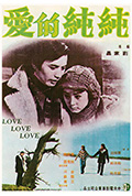 纯纯的爱封面