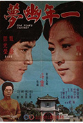 一年幽梦封面