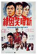 新啼笑因缘封面