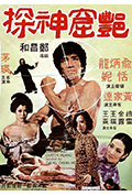 《艳窟神探》封面