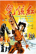 红孩儿封面