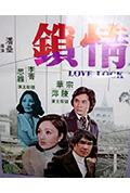情锁封面