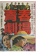 《청춘극장》封面