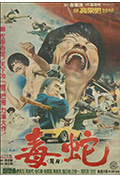 《毒蛇》封面