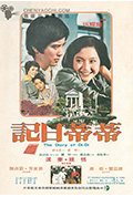蒂蒂日记封面