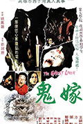 鬼嫁封面