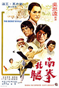 《南拳北腿》封面