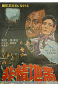 《非情地带》封面