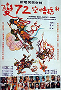 《新孙悟空72变》封面