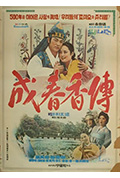 《成春香传》封面
