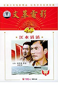 《江水滔滔》封面