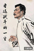 鲁迅战斗的一生封面