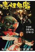 魔鬼怪鹰封面