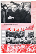 《大庆战歌》封面
