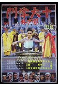 《十大掌门闯少林》封面