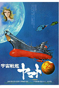 《宇宙战舰大和号 剧场版1》封面