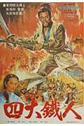 《四大猛龙》封面
