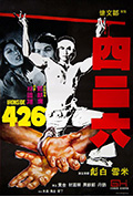 《四二六》封面