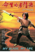 决斗者的生命封面
