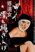 修女罪行封面