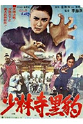 《少林寺黑豹》封面