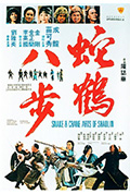 蛇鹤八步封面