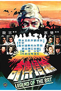 《蝙蝠传奇》封面