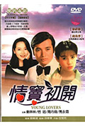 《情窦初开》封面