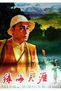 《绿海天涯》封面