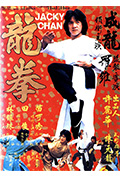 《龙拳》封面