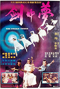 《夢中劍》封面