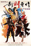 《断剑无情》封面