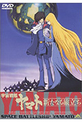 宇宙战舰大和号 新的旅程封面