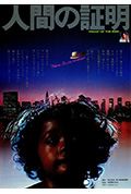 《人证》封面