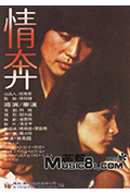 情奔封面