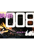 铁甲008封面