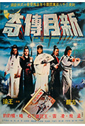 《新月传奇》封面