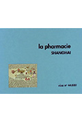 上海第三医药商店封面