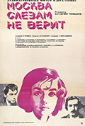 莫斯科不相信眼泪封面