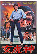 《女虎神》封面