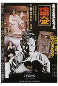 《地狱天堂》封面