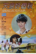 《天凉好个秋》封面