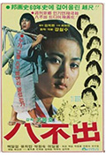 《八不出》封面