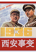 《西安事变》封面