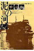 《泥之河》封面