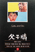 《父子情》封面