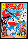 哆啦A梦：我是桃太郎的什么人封面