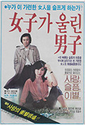 《여자가 울린 남자》封面