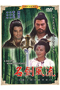 《名剑风流》封面