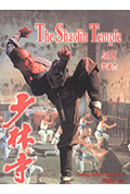 《少林寺》封面